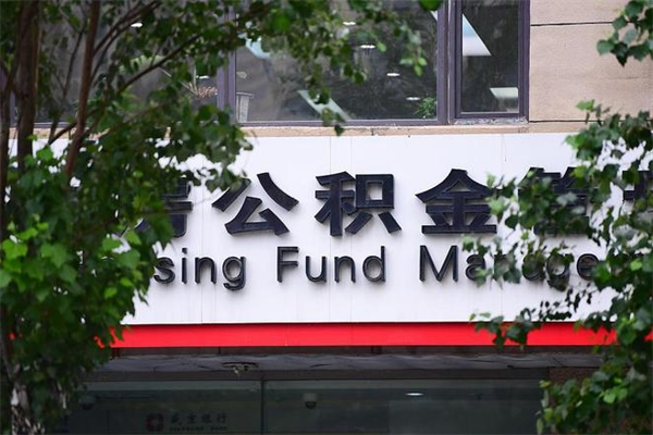 邹平找人代取公积金8000可以取吗（邹平急用钱怎么把公积金取出来）